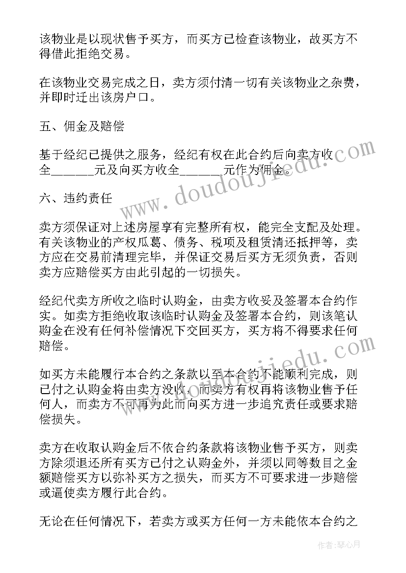 2023年工地出售树木合同(通用9篇)