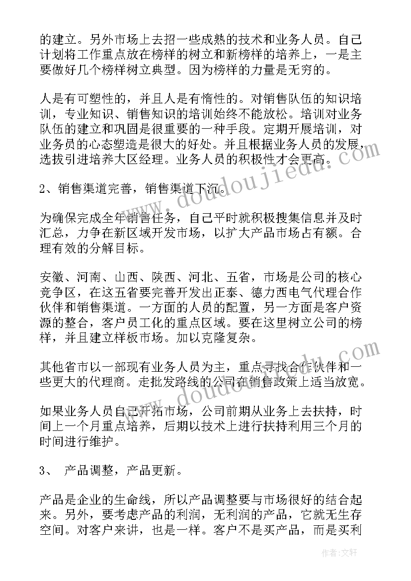 最新工作计划的重点元素包括 重点工作计划(大全8篇)