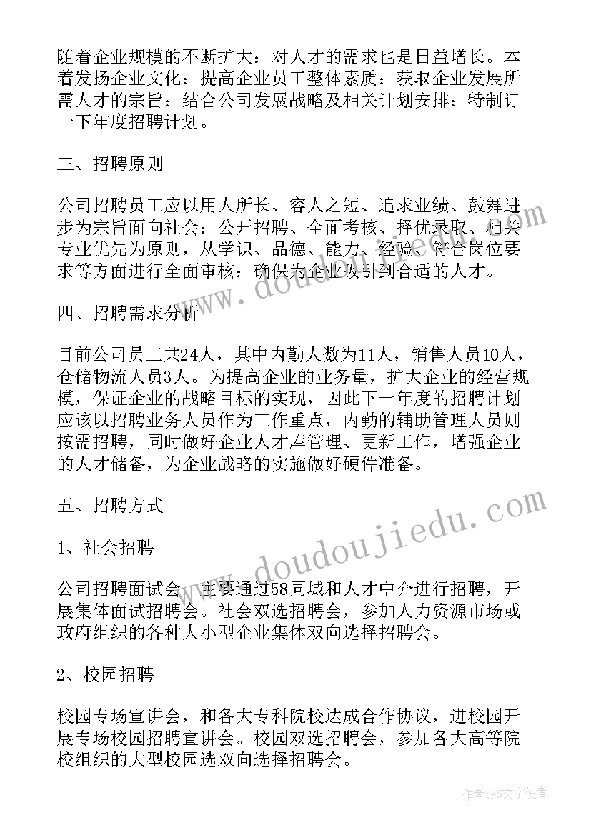 最新人力资源部月度工作计划(优秀7篇)