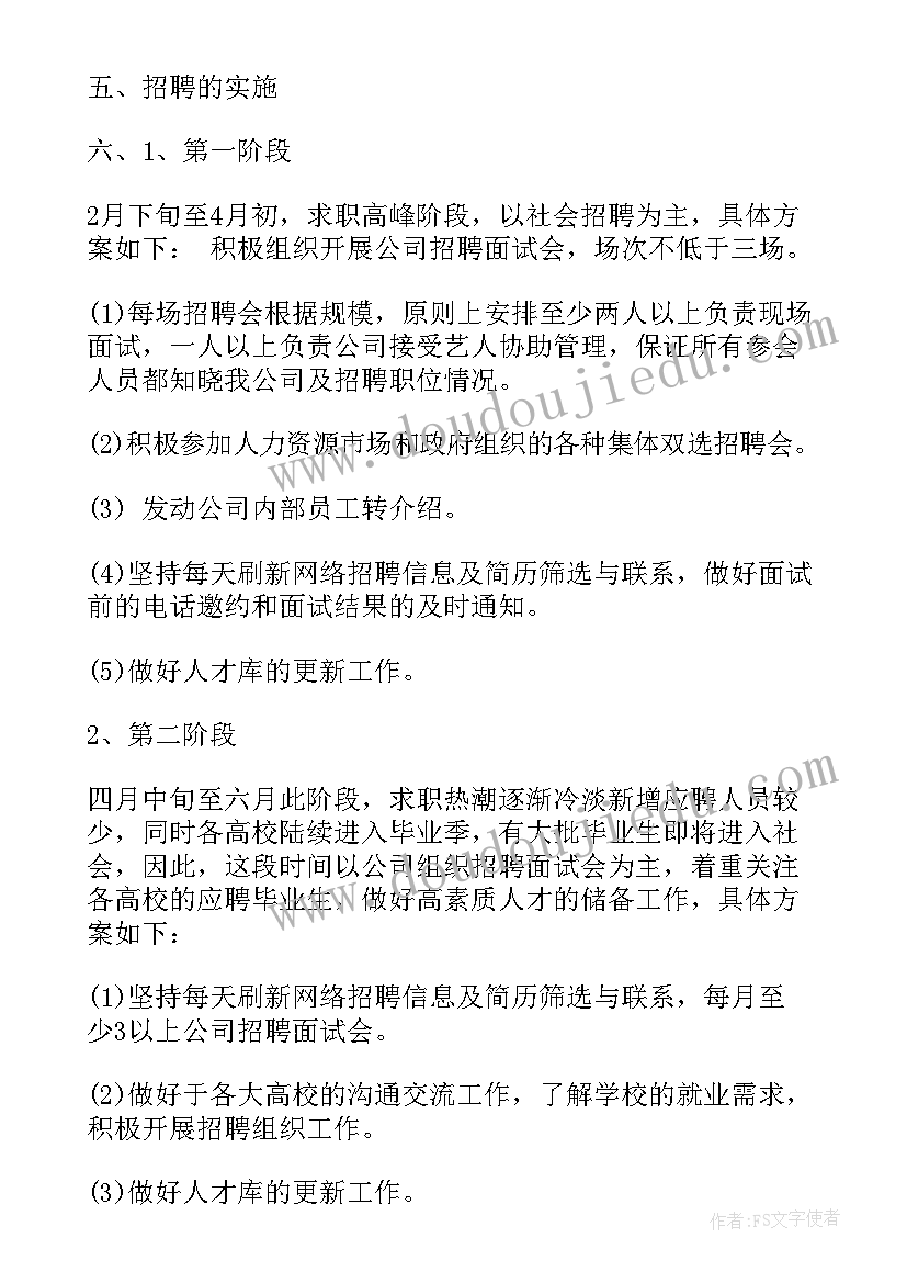 最新人力资源部月度工作计划(优秀7篇)