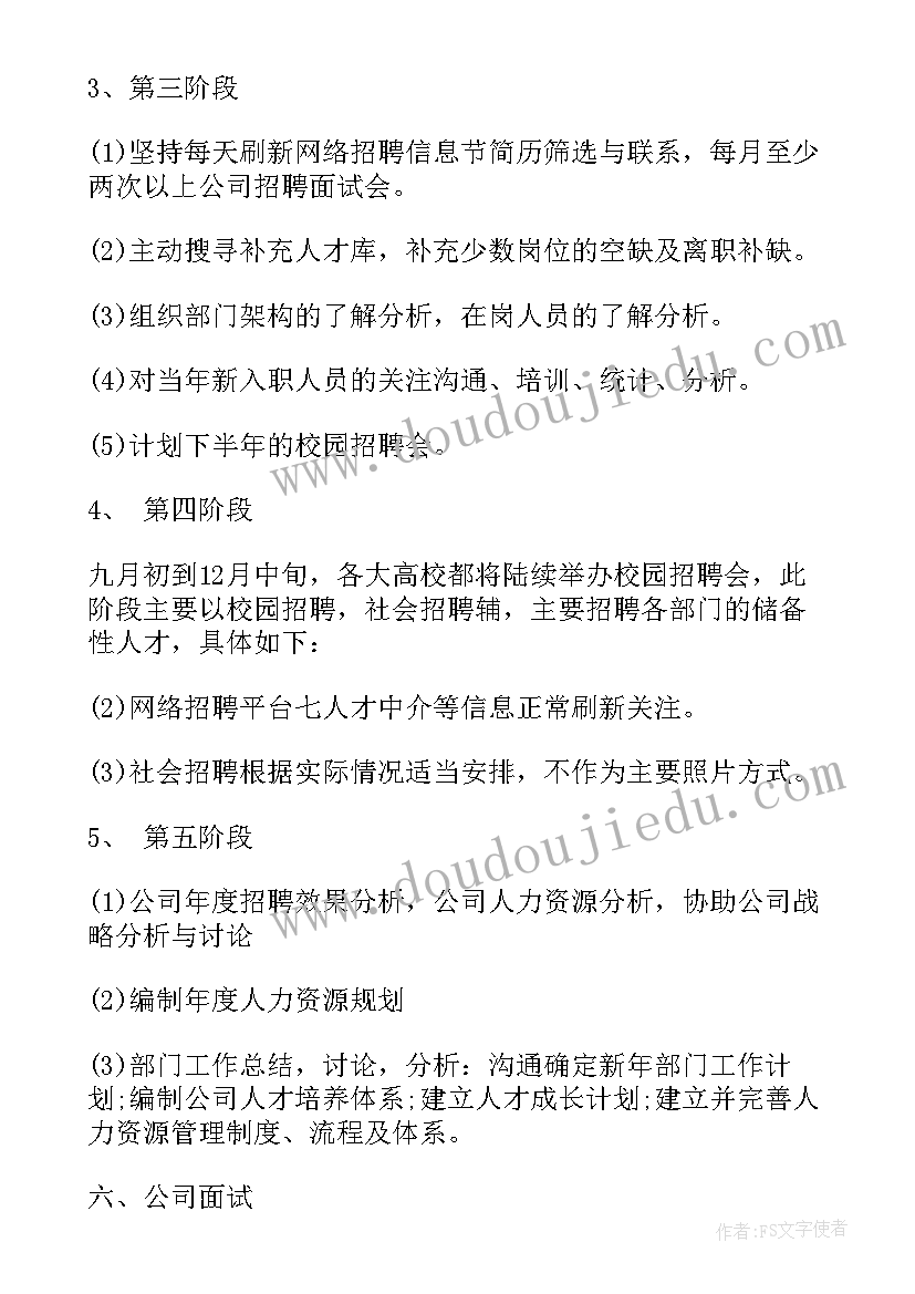 最新人力资源部月度工作计划(优秀7篇)