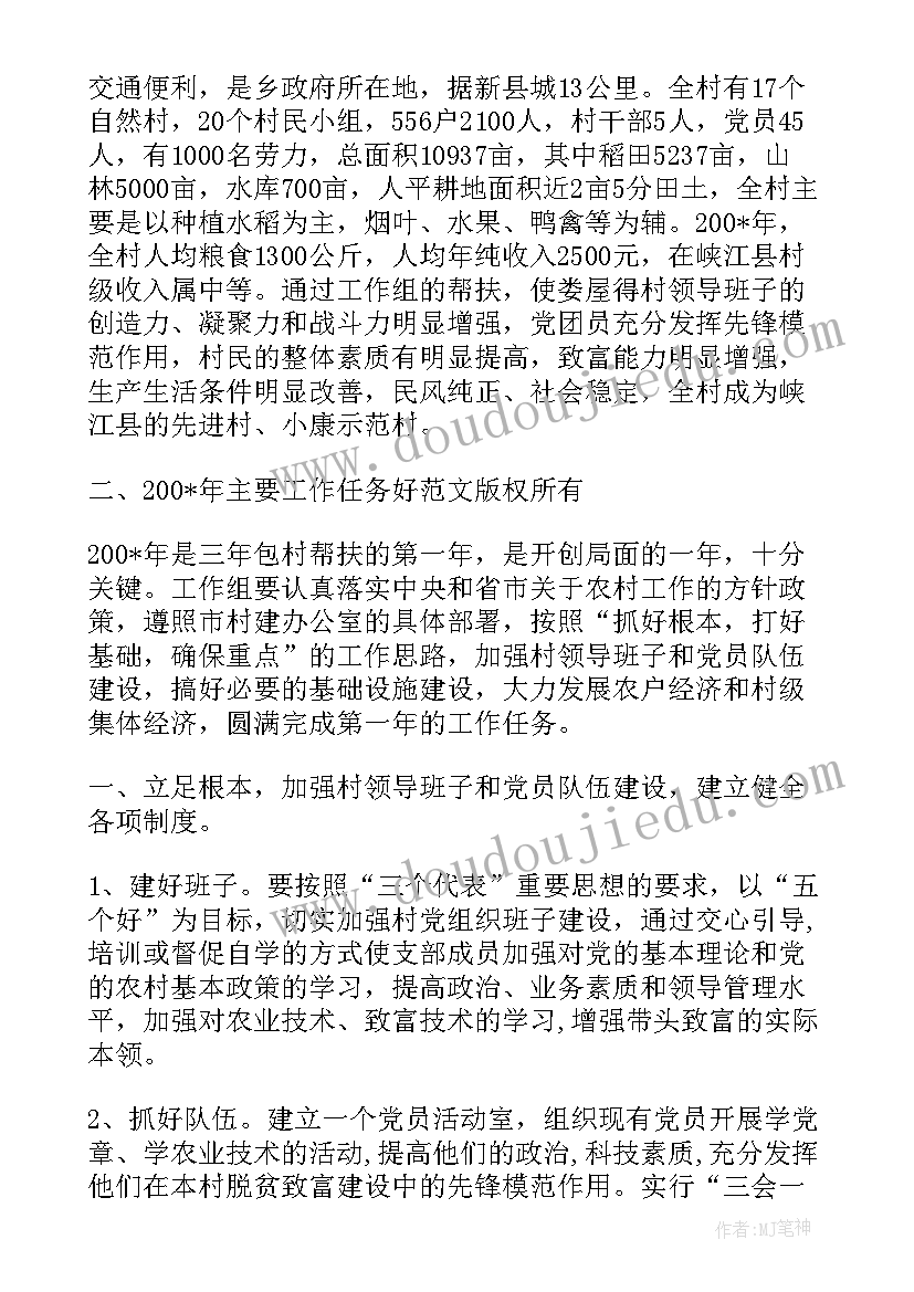 2023年包村工作队工作计划 包村工作计划(汇总9篇)