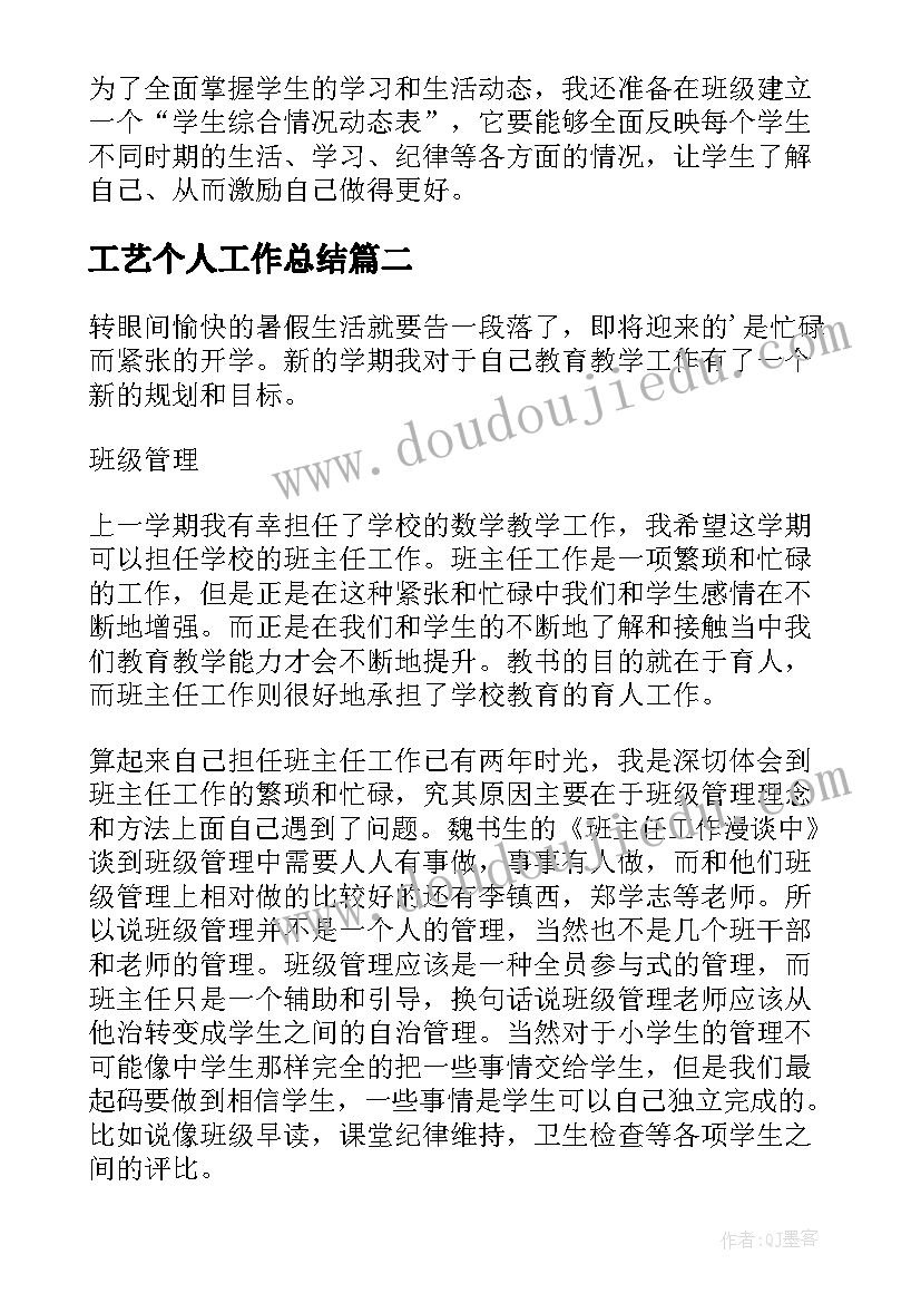 2023年工艺个人工作总结 个人工作计划(模板8篇)