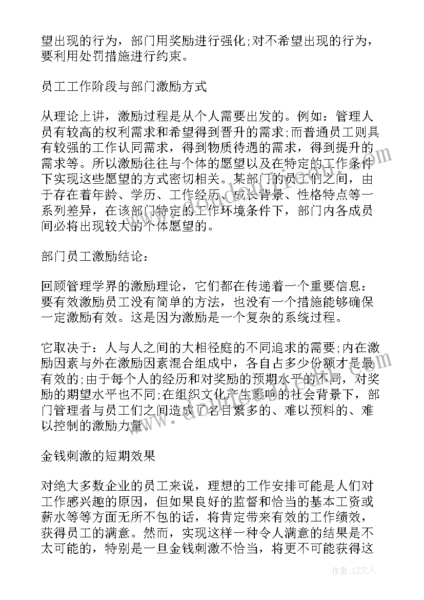 最新员工激励计划的概念 员工激励方案(通用8篇)