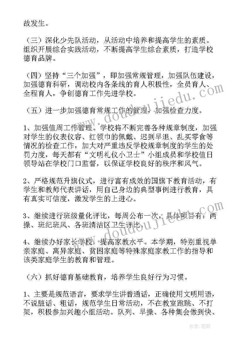 最新德育工作方案 德育工作计划(大全5篇)