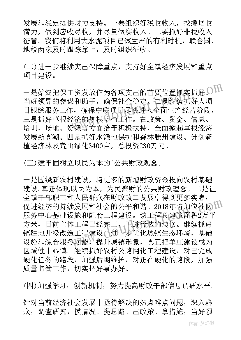 最新财政乡镇环保工作计划 乡镇环保工作计划(精选10篇)