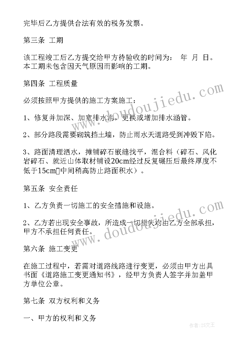 最新修路包轻工合同 修路转让合同(实用7篇)