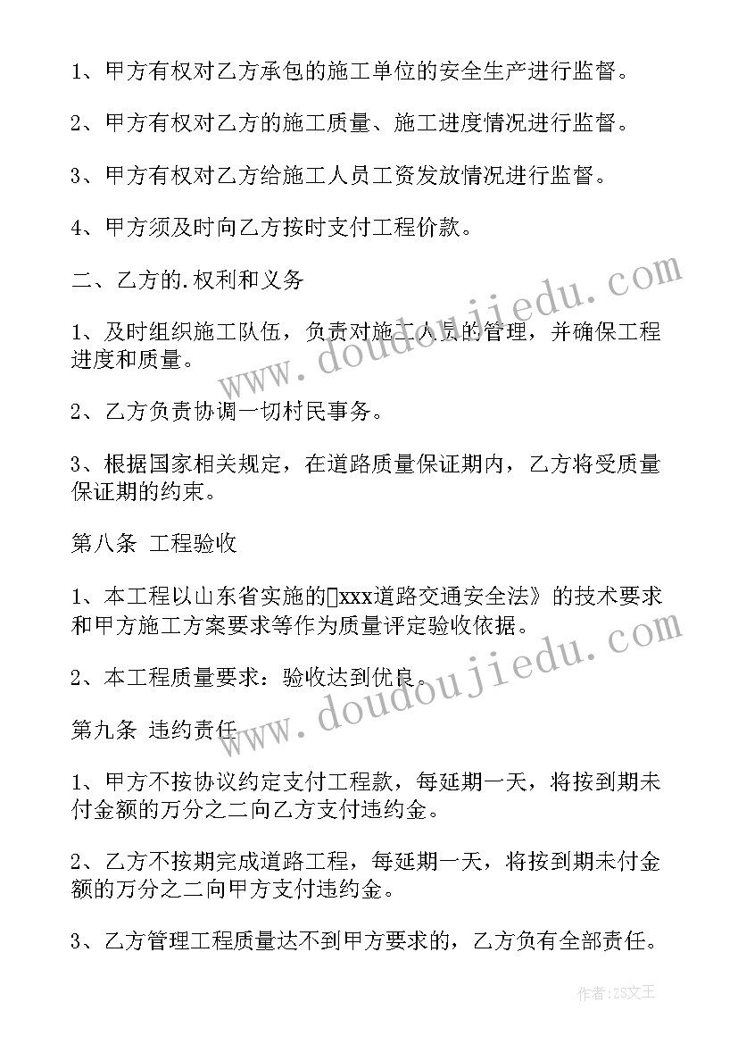 最新修路包轻工合同 修路转让合同(实用7篇)