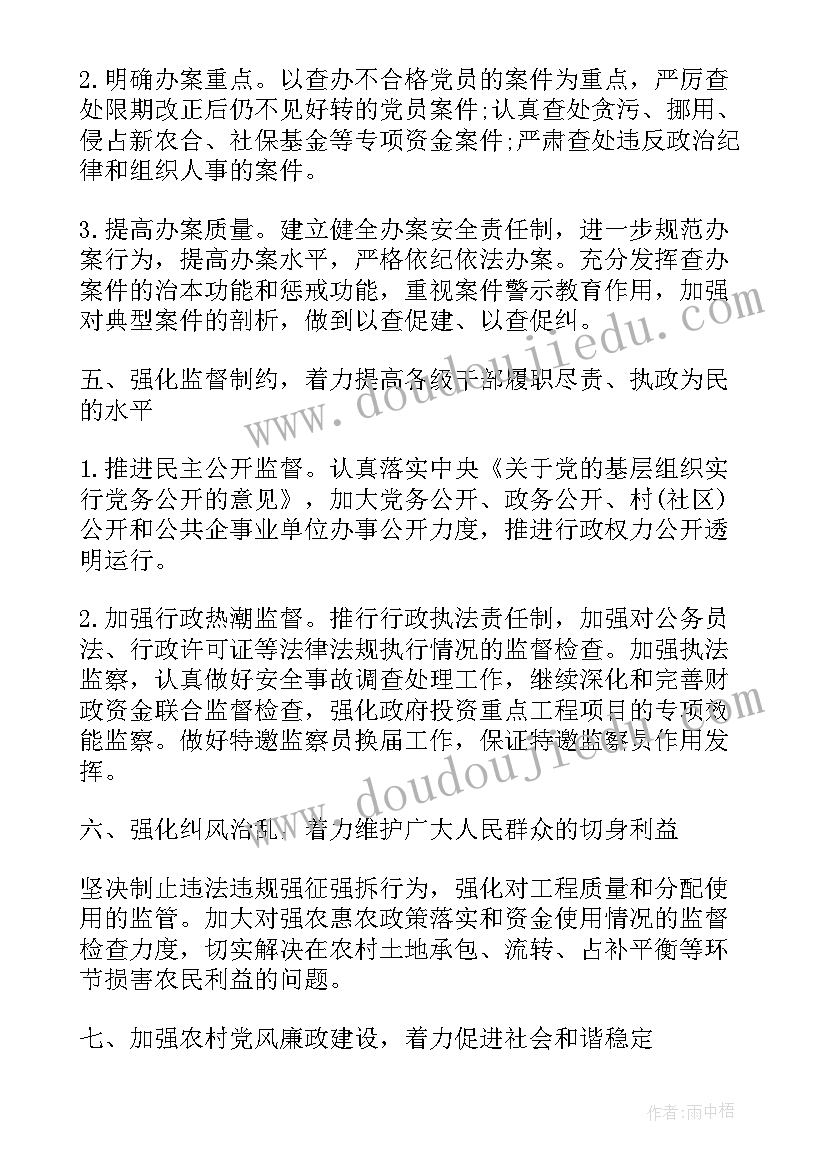 最新明年乡镇纪检工作计划(模板5篇)