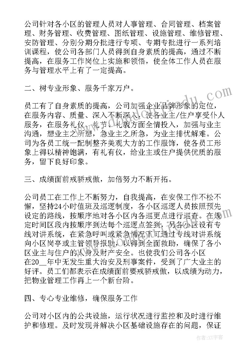 最新办公物业服务合同(实用5篇)