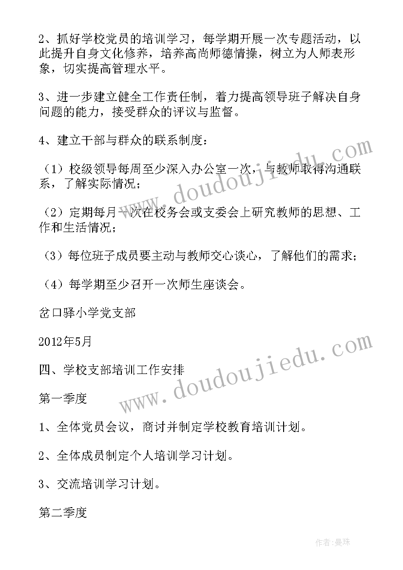 社区党员教育培训计划(大全7篇)