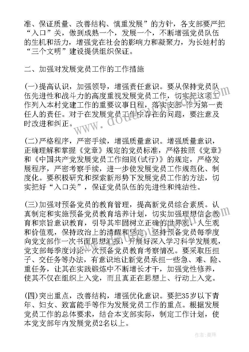 社区党员教育培训计划(大全7篇)