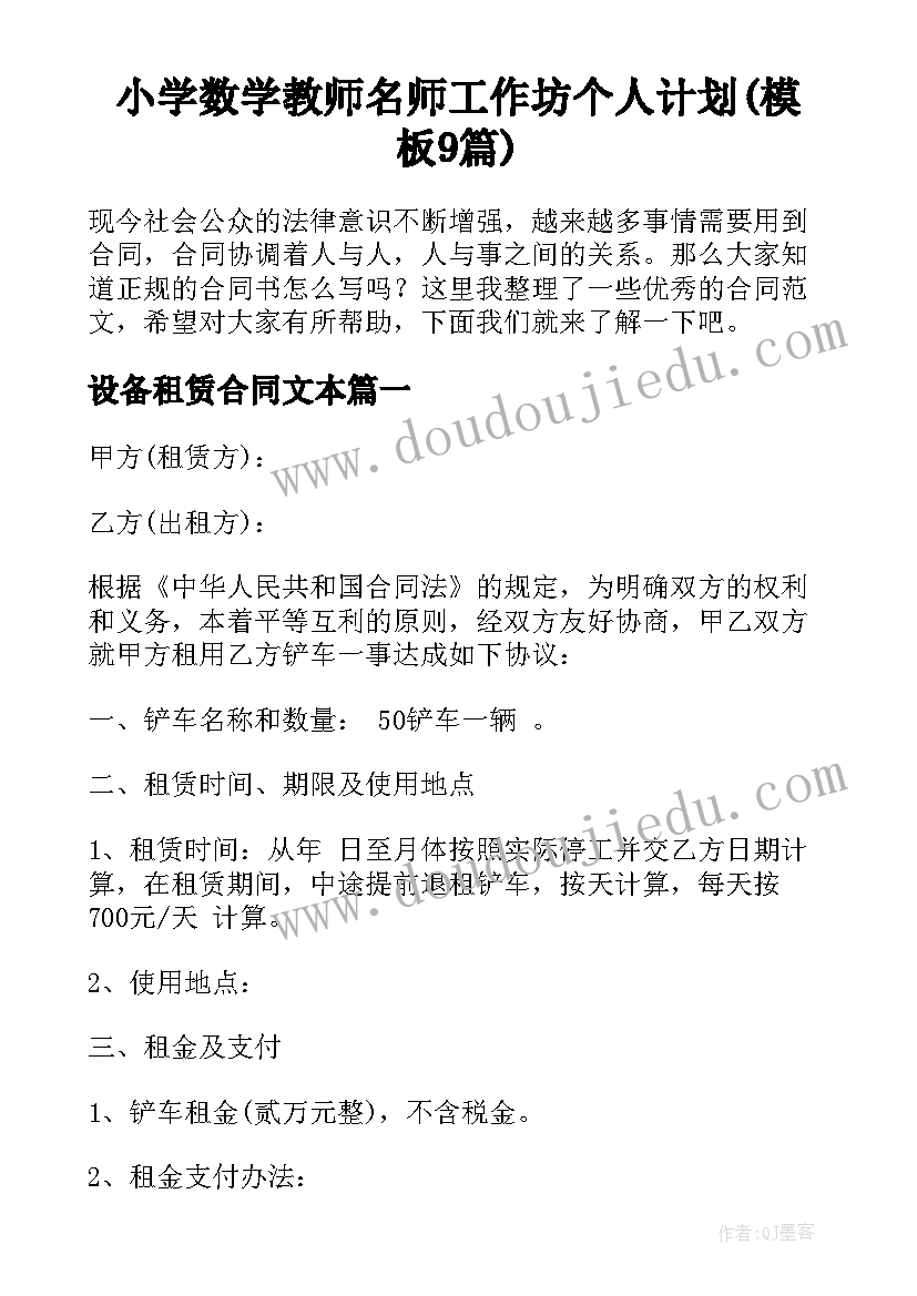 小学数学教师名师工作坊个人计划(模板9篇)