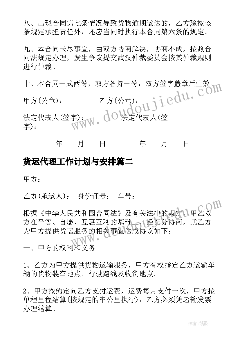 货运代理工作计划与安排(模板9篇)