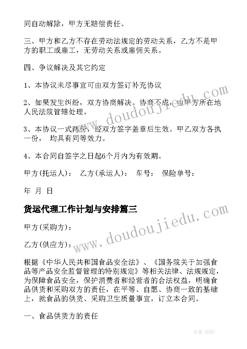 货运代理工作计划与安排(模板9篇)