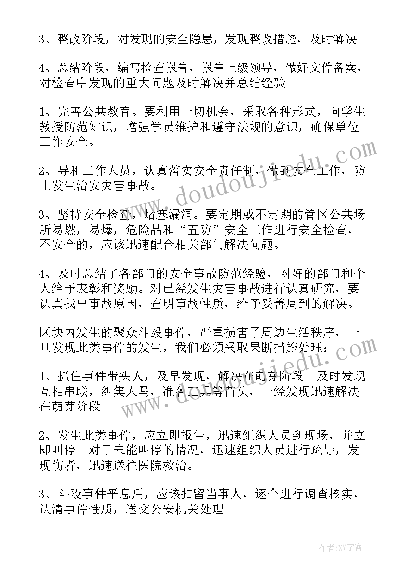 最新高中保安工作计划 银行保安工作计划保安工作计划(实用7篇)