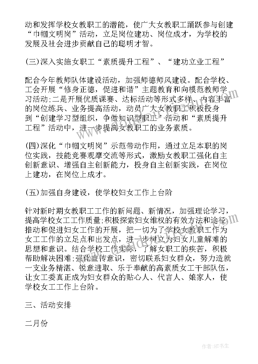 民政妇委会工作计划和目标(模板5篇)