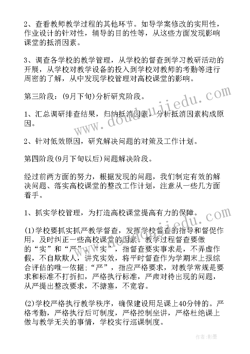 最新高效课堂评估工作计划(模板5篇)