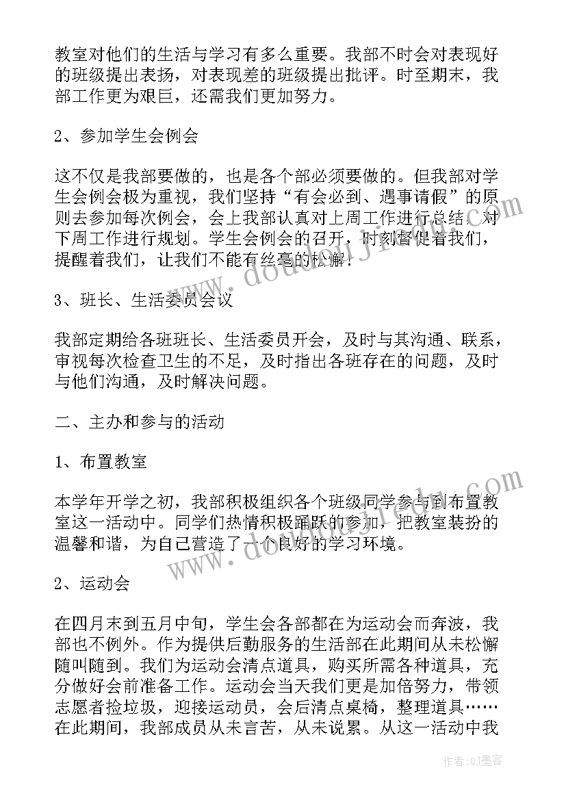 最新生活部工作内容总结(实用7篇)