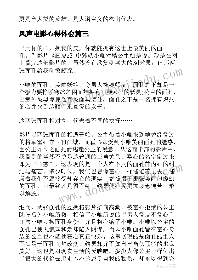 风声电影心得体会 电影画皮观看心得体会(大全6篇)