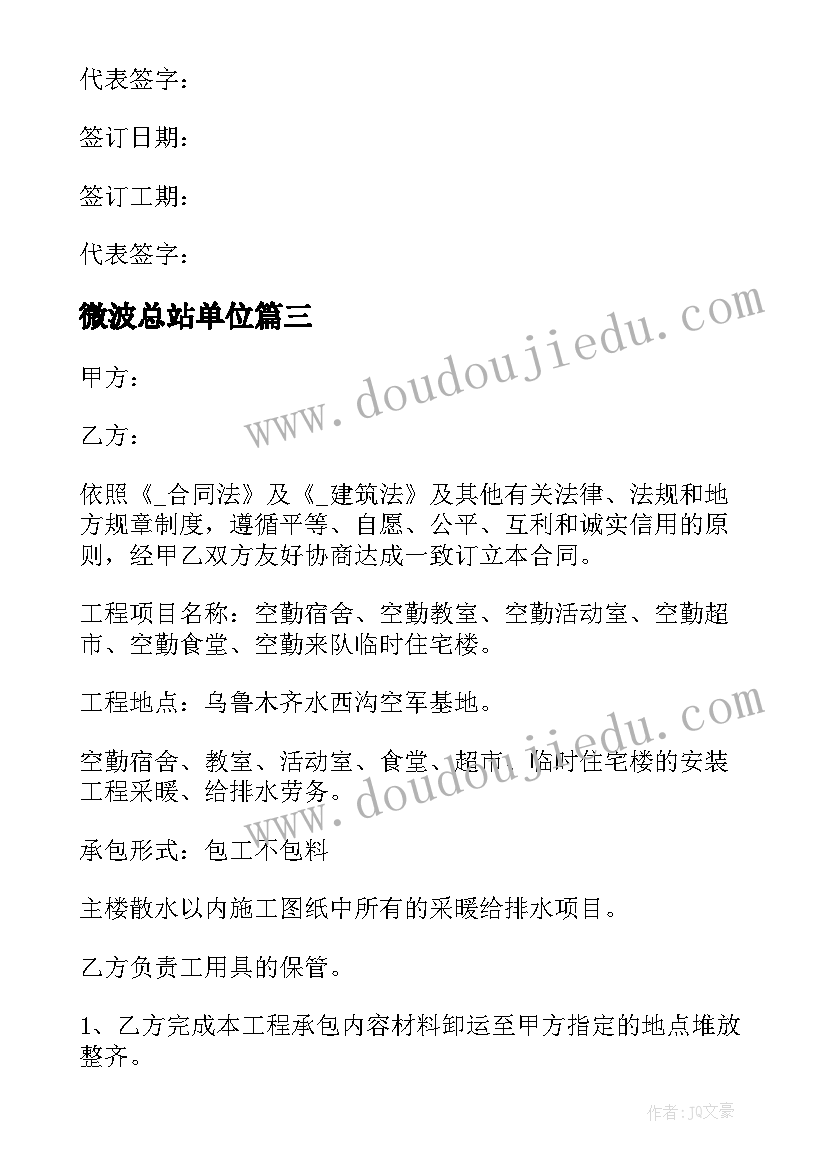 微波总站单位 安装维修改造合同下载(优质8篇)