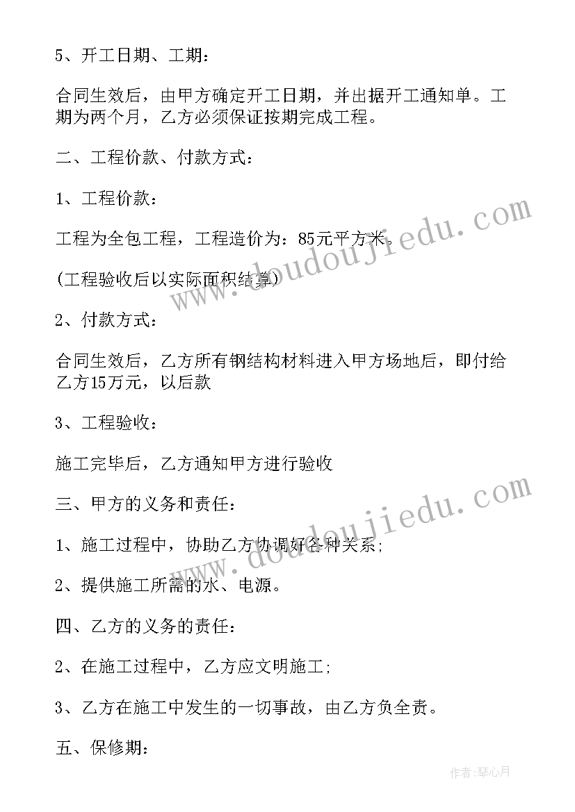 钢结构厂房承包协议(实用7篇)