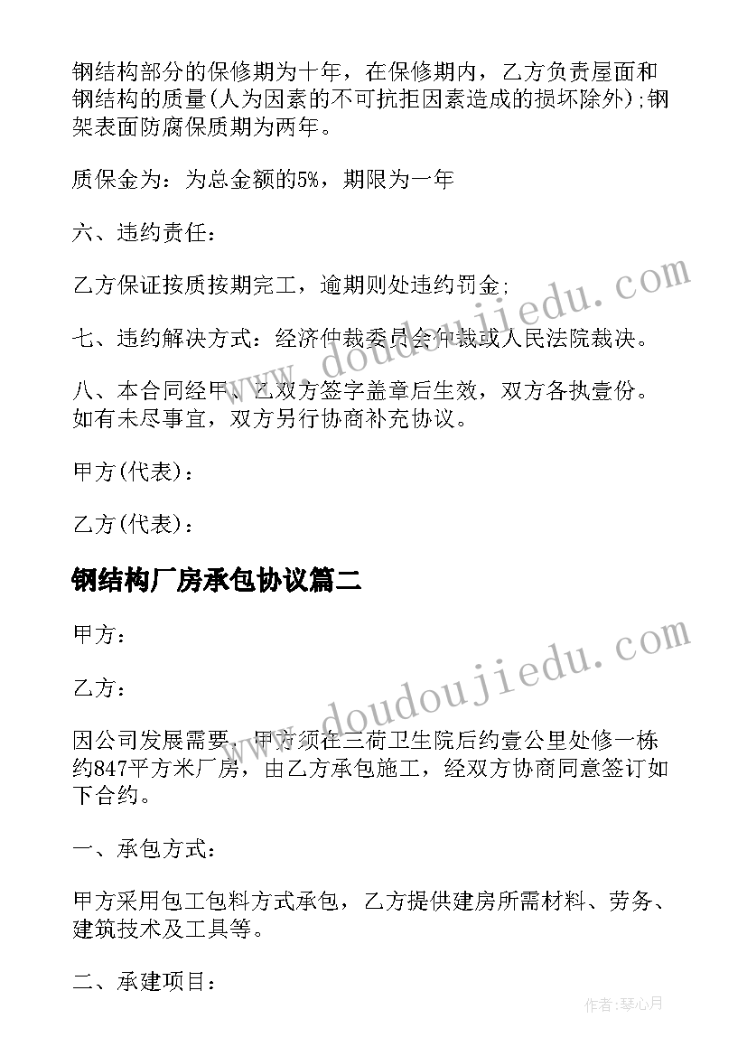 钢结构厂房承包协议(实用7篇)