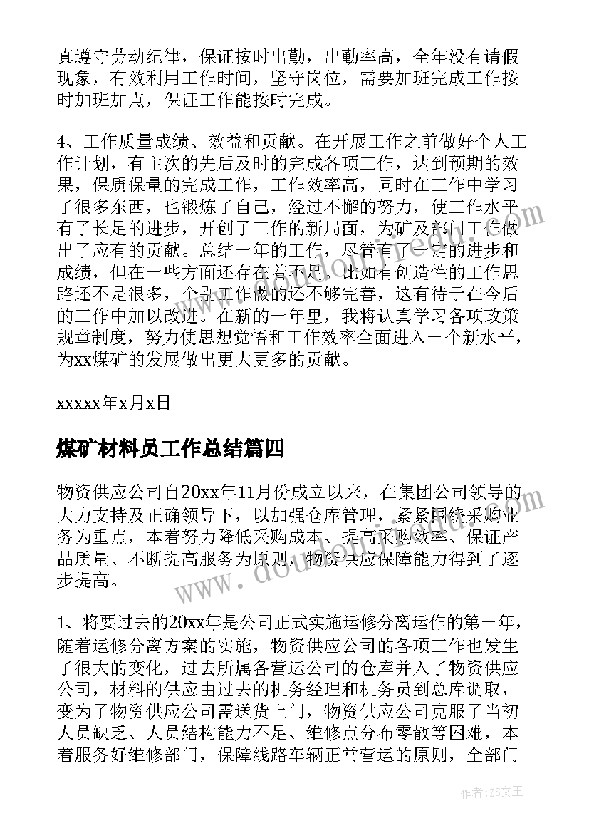 2023年煤矿材料员工作总结 煤矿工作总结(优秀7篇)