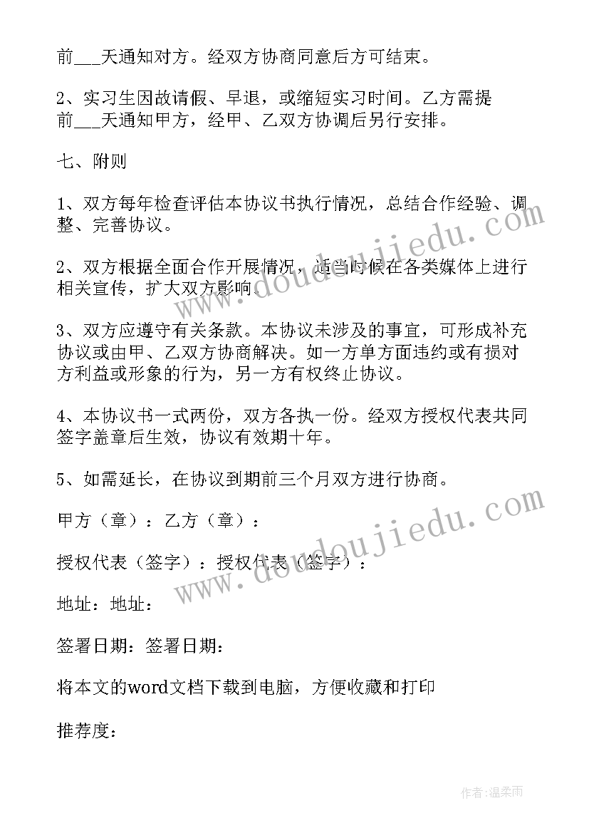 2023年校企科技项目合同 校企双方合作就业合同(精选5篇)