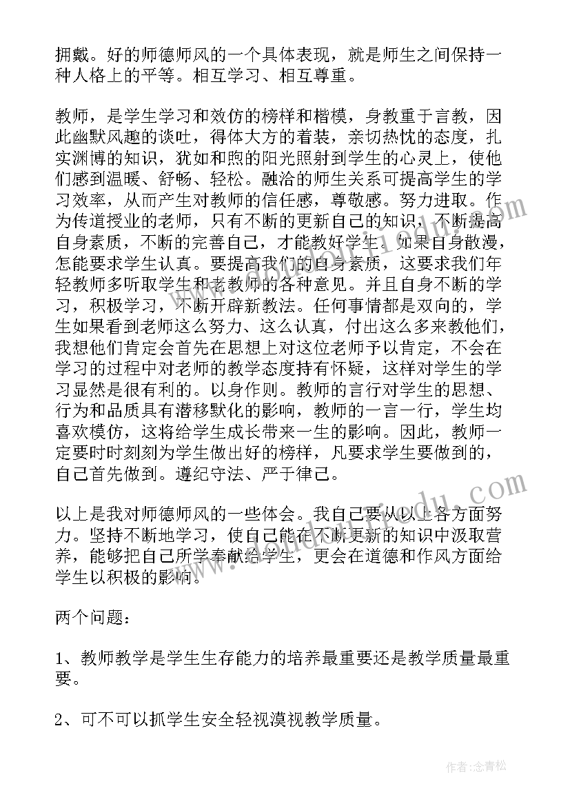 2023年美丽教师心得体会(大全6篇)