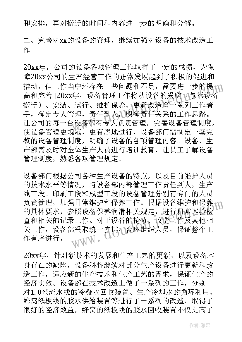 最新征迁项目工作计划书 项目工作计划(优质10篇)