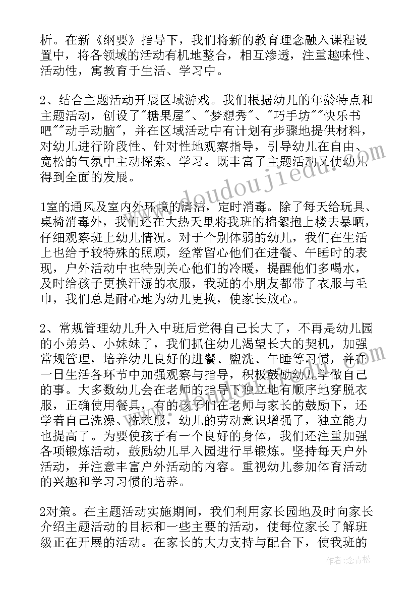 2023年中班秋季学期工作总结 中班下学期工作总结(模板8篇)