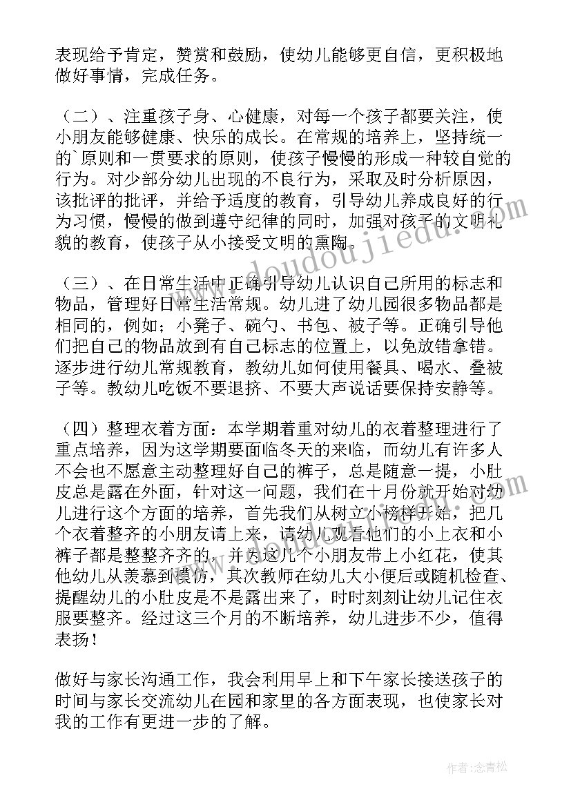 2023年中班秋季学期工作总结 中班下学期工作总结(模板8篇)