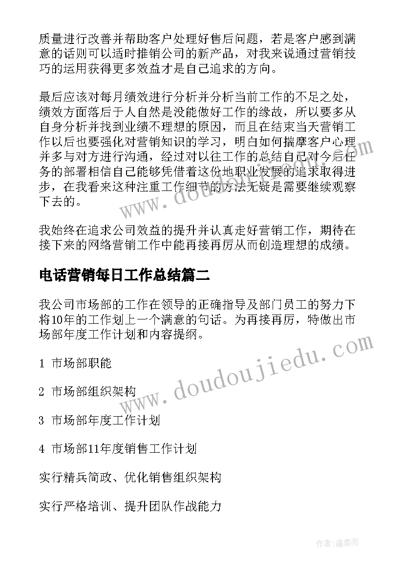 电话营销每日工作总结 营销工作计划(优秀10篇)