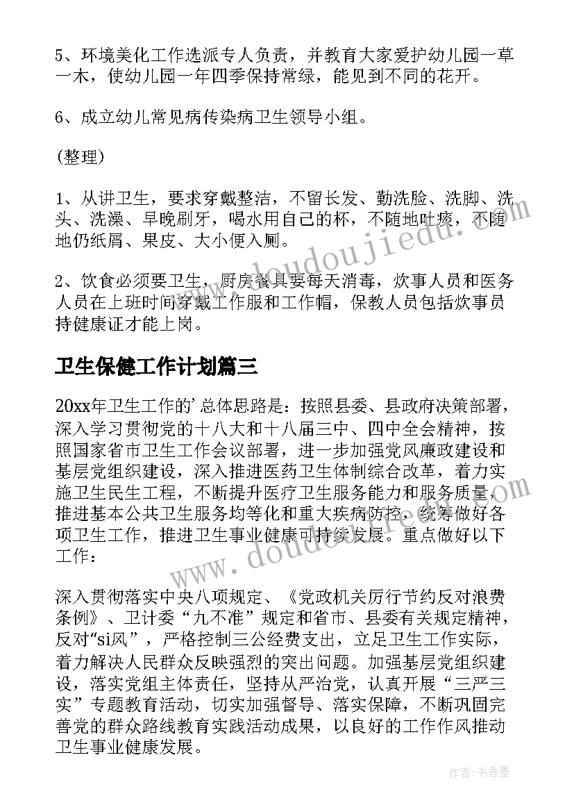 最新一年级语文人教版教学工作计划(优质10篇)