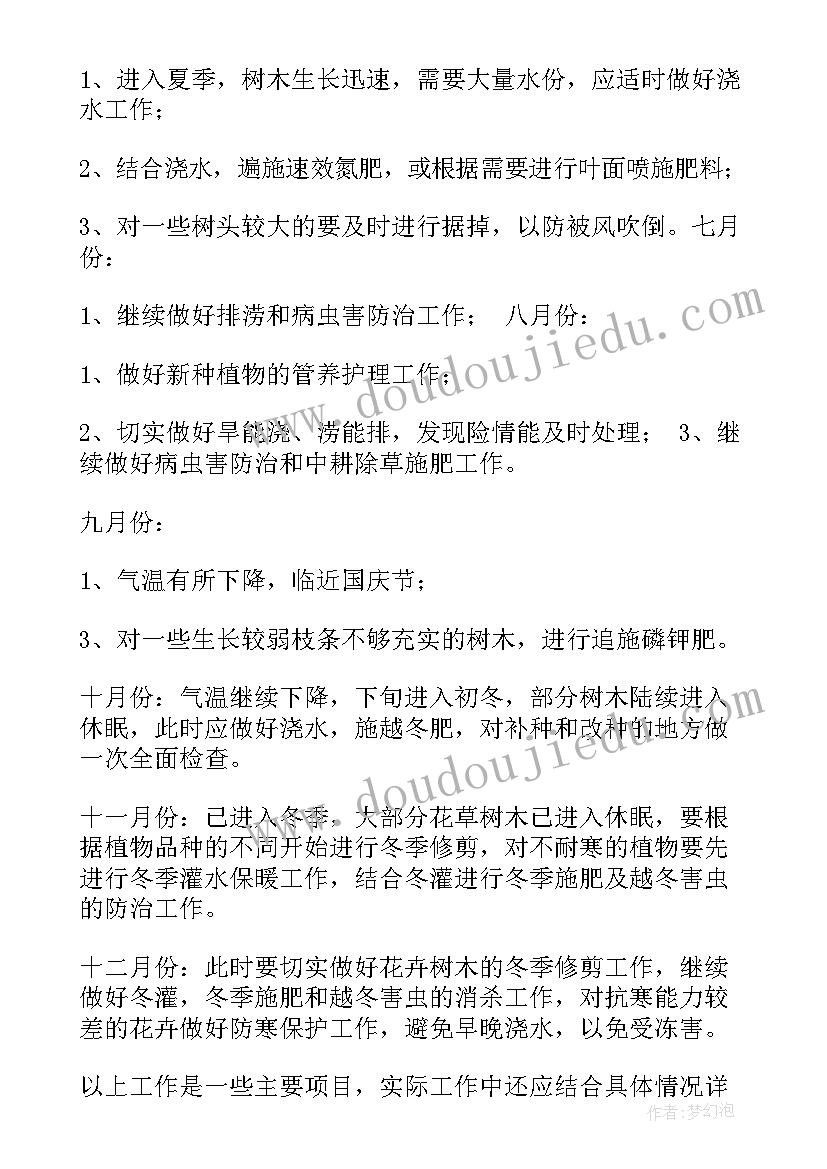 2023年养老院护工工作计划 绿化养护工作计划(实用6篇)