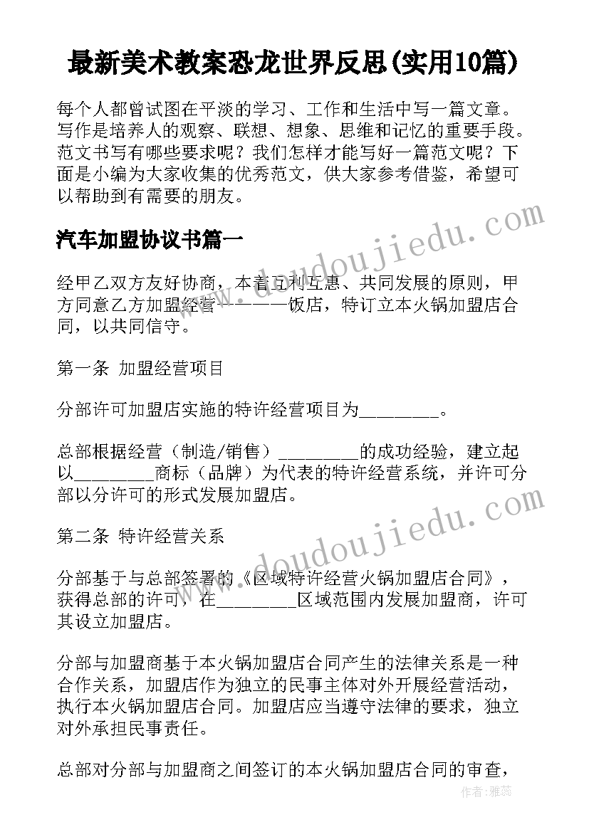 最新美术教案恐龙世界反思(实用10篇)