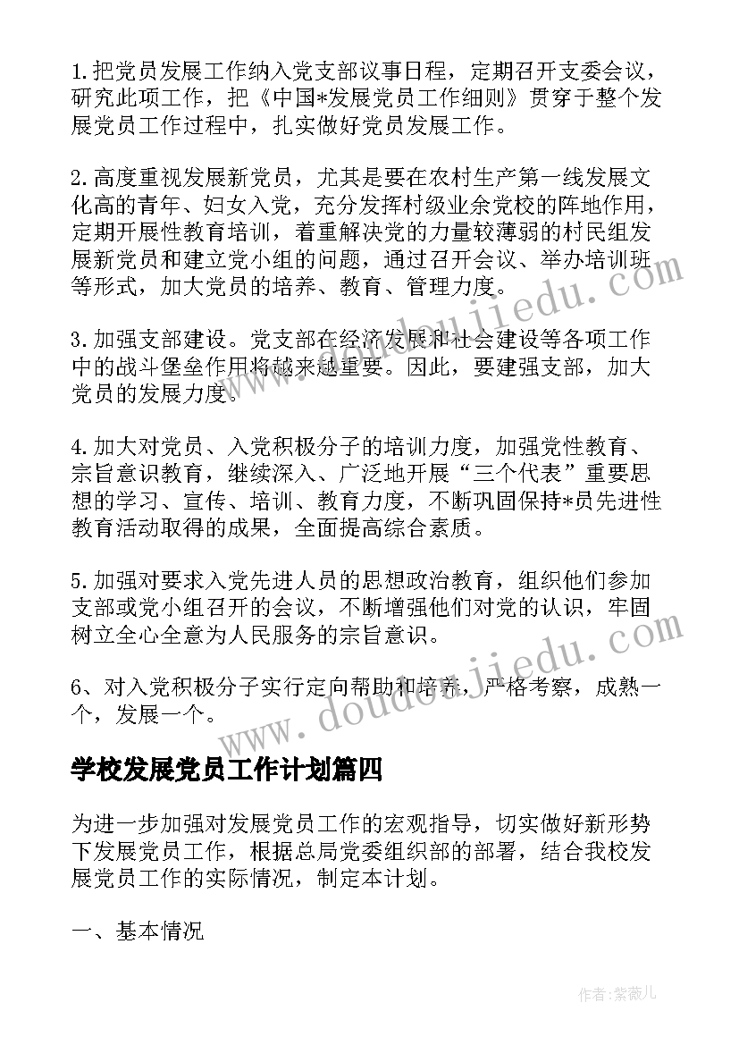 2023年早教每月教学计划(优质5篇)