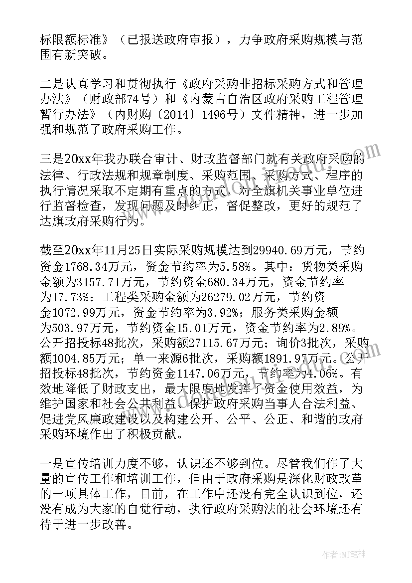 2023年崇左政府工作总结会 政府采购工作总结(实用5篇)