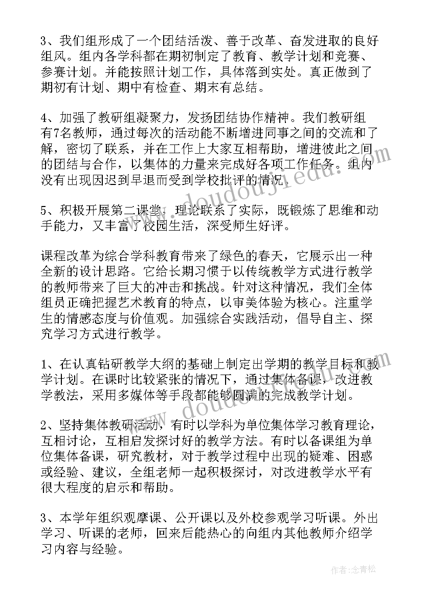 2023年体艺组工作总结(汇总5篇)