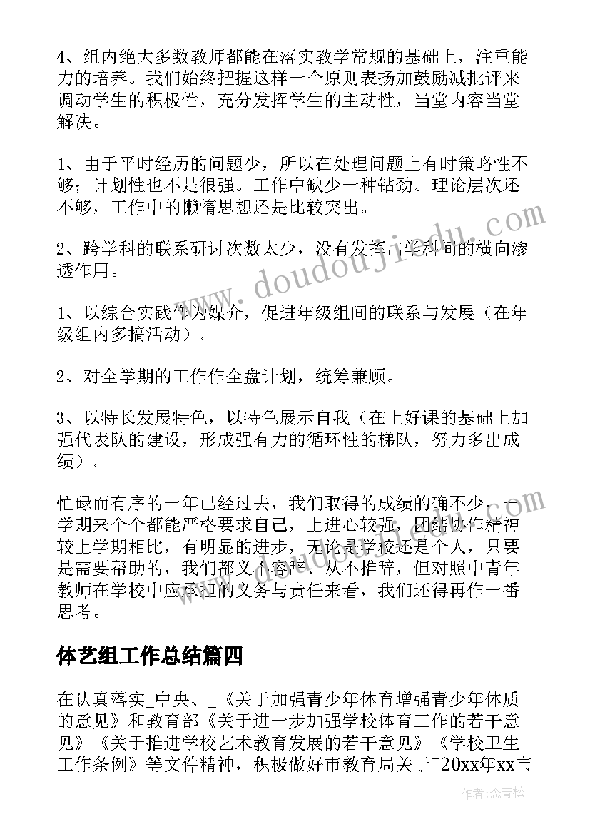 2023年体艺组工作总结(汇总5篇)