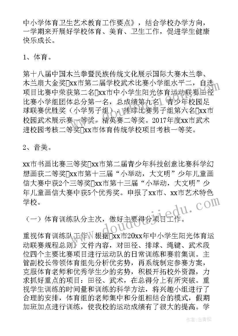 2023年体艺组工作总结(汇总5篇)