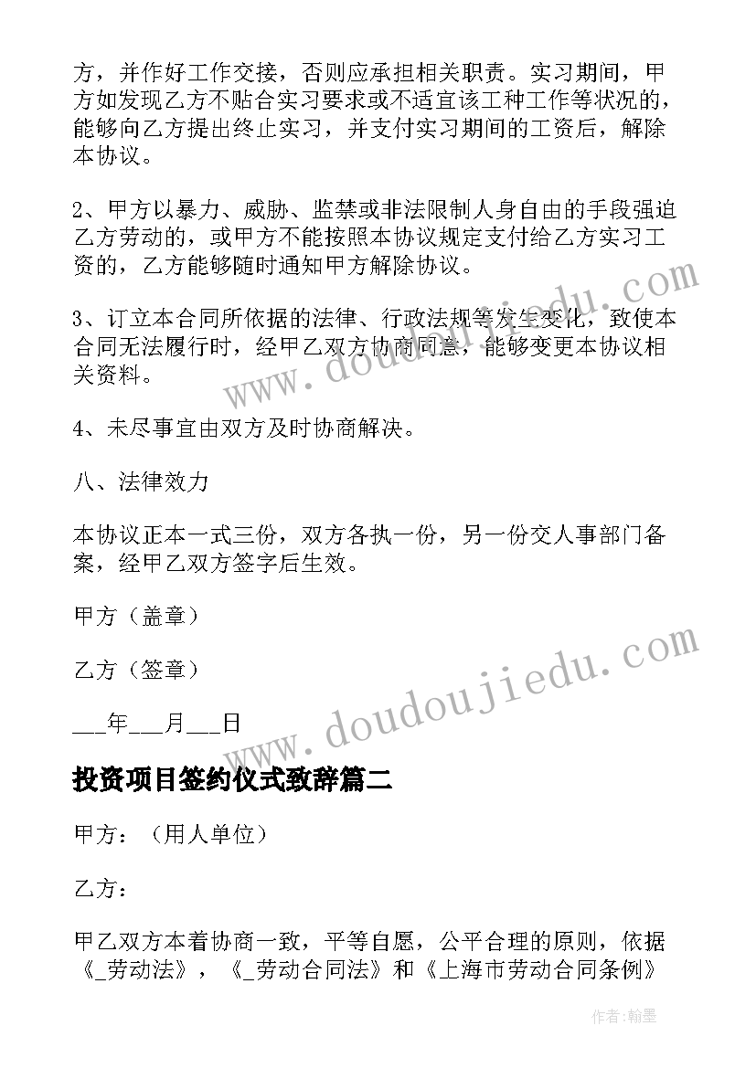 最新投资项目签约仪式致辞(大全6篇)