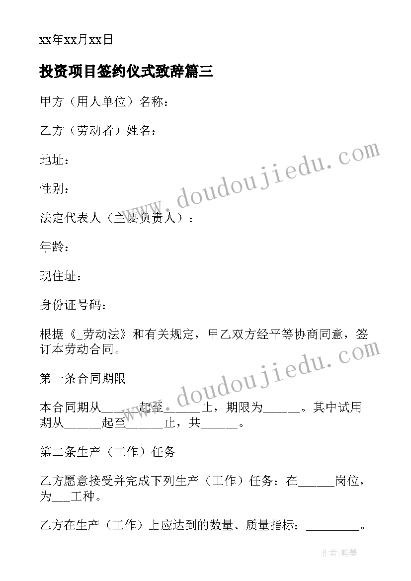 最新投资项目签约仪式致辞(大全6篇)