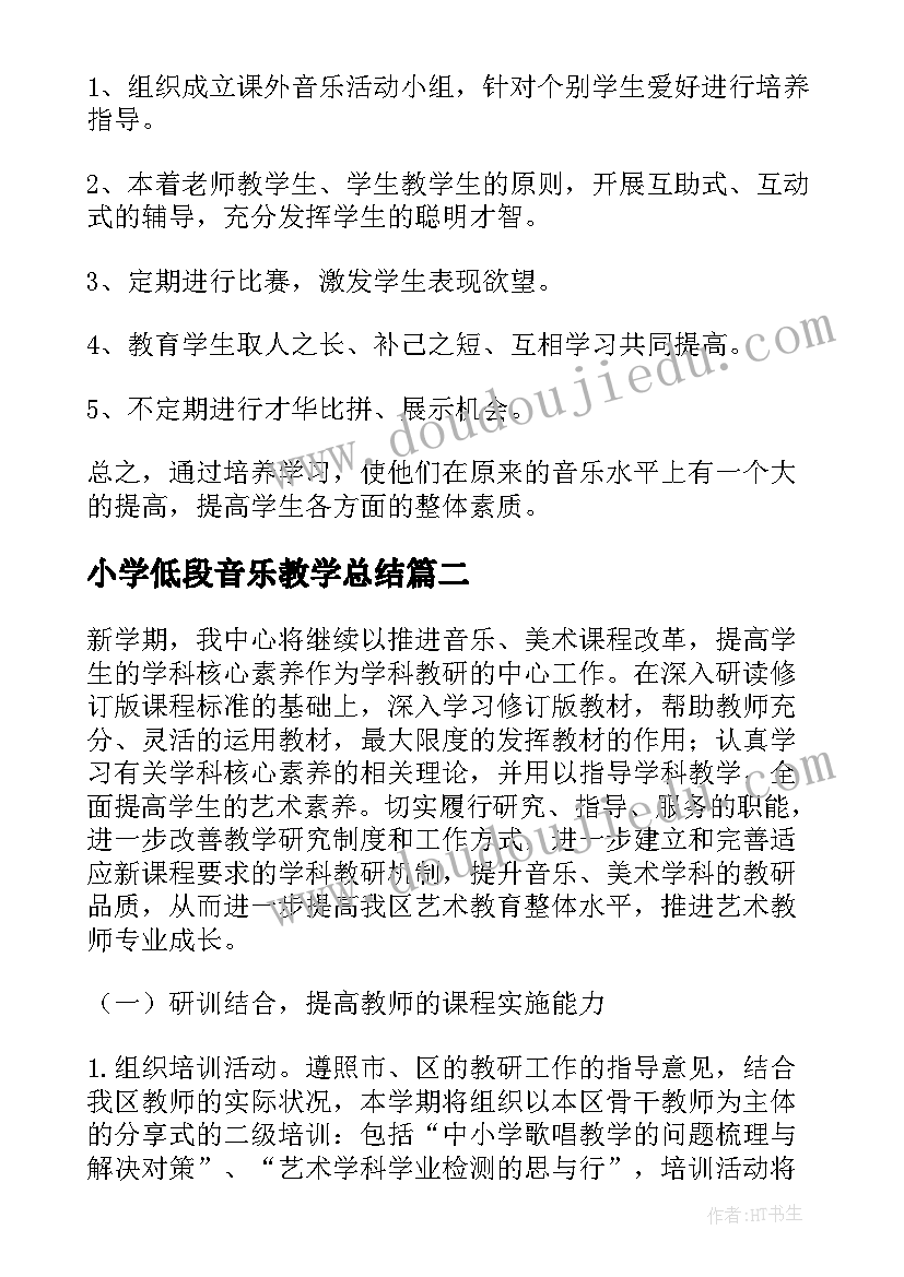 小学低段音乐教学总结(优质10篇)