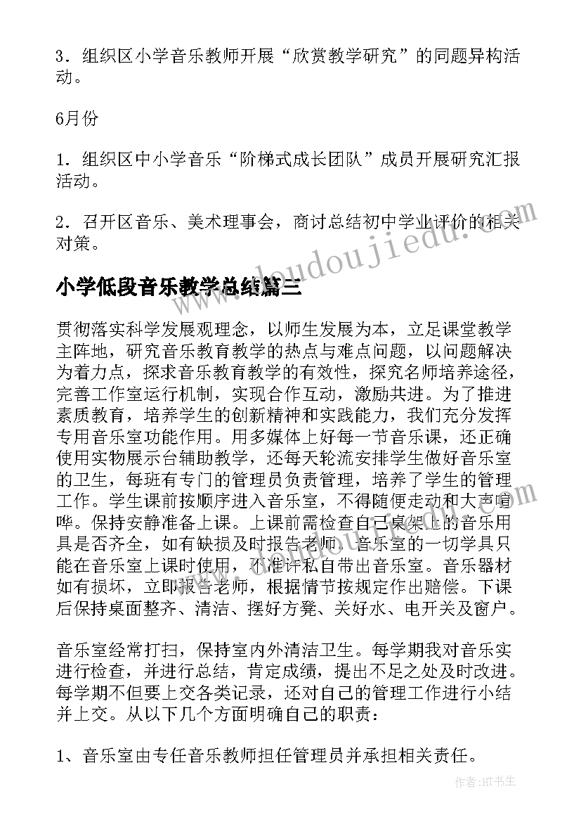 小学低段音乐教学总结(优质10篇)