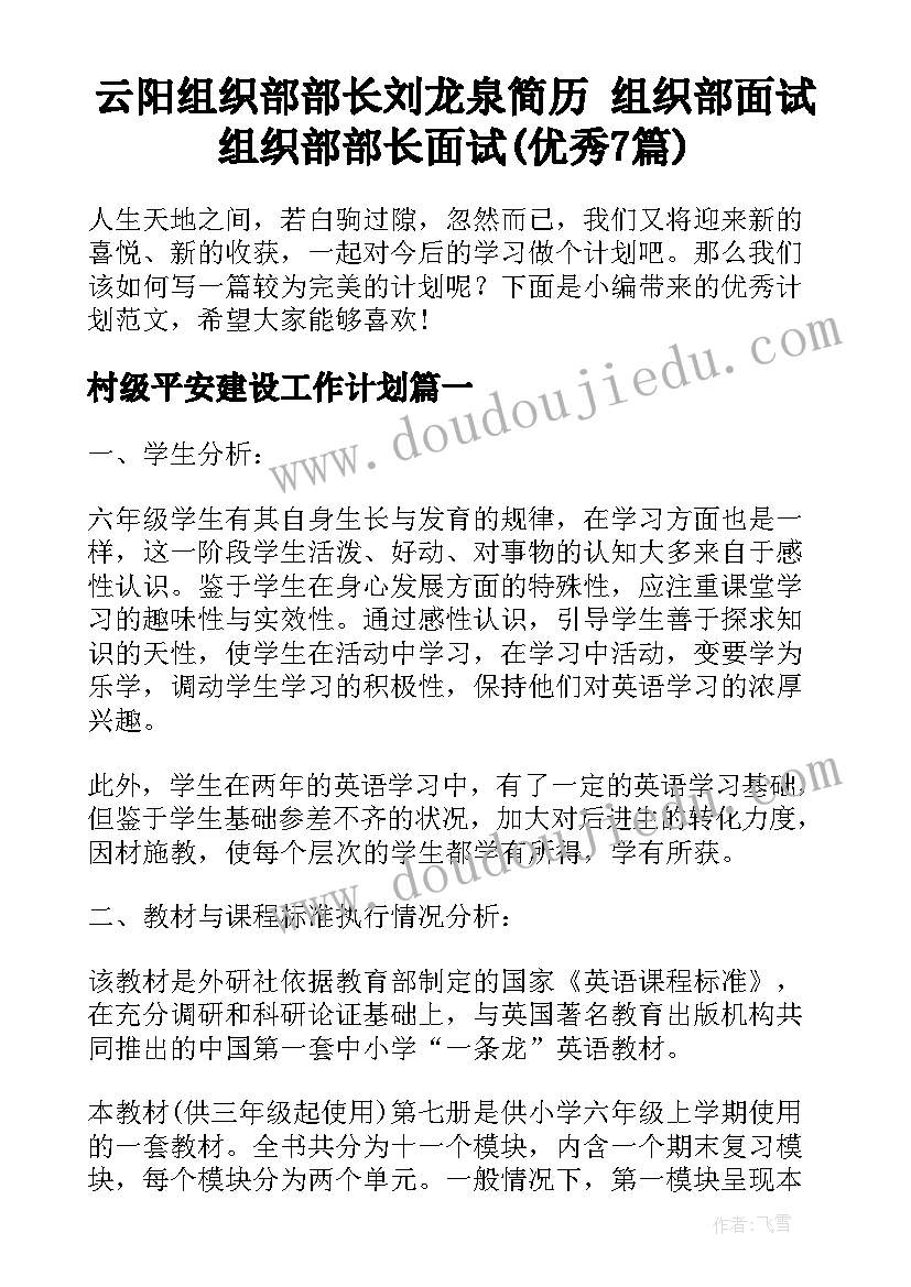 云阳组织部部长刘龙泉简历 组织部面试组织部部长面试(优秀7篇)