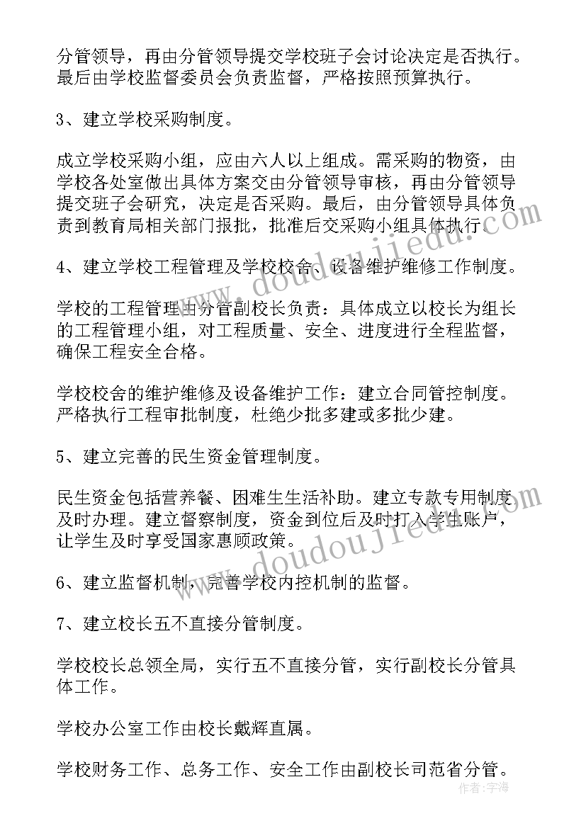 学校义保工作计划 学校学校工作计划(通用10篇)