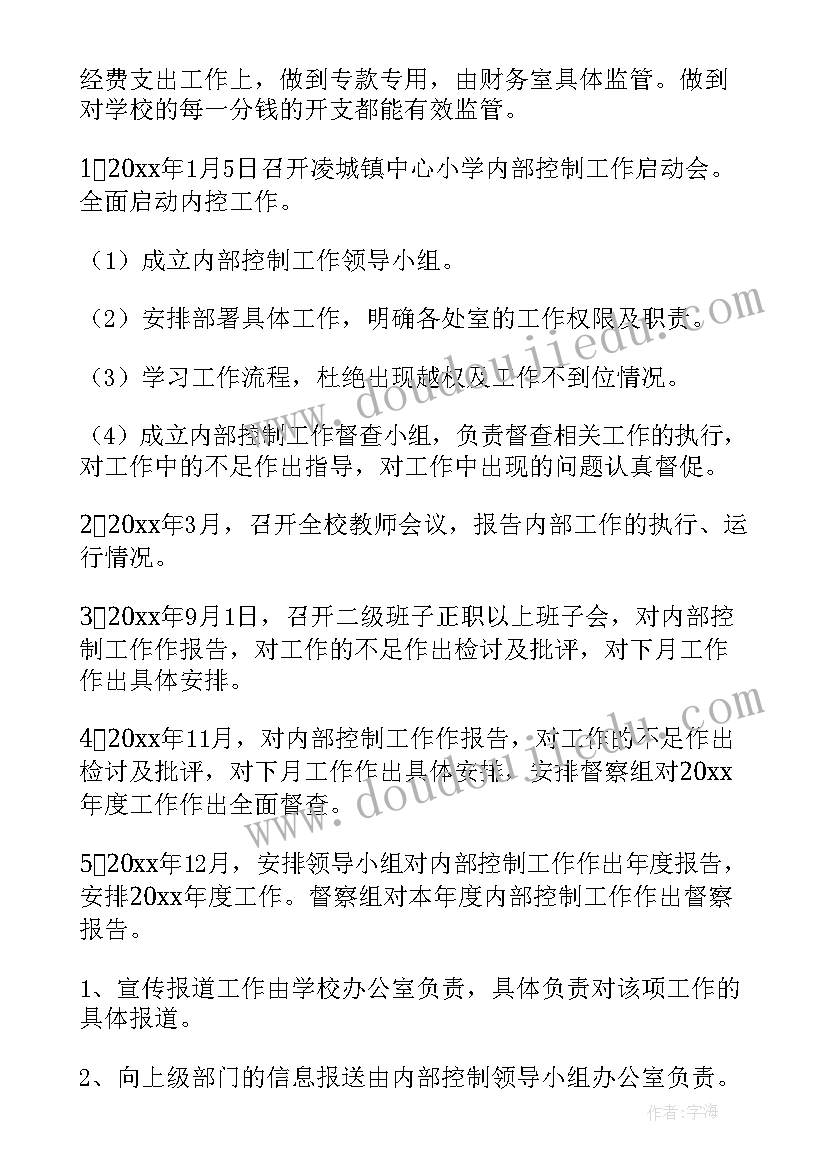 学校义保工作计划 学校学校工作计划(通用10篇)