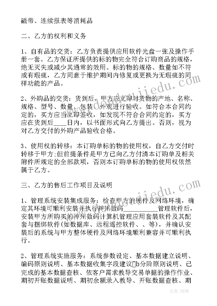 最新软件销售合同书下载(汇总5篇)